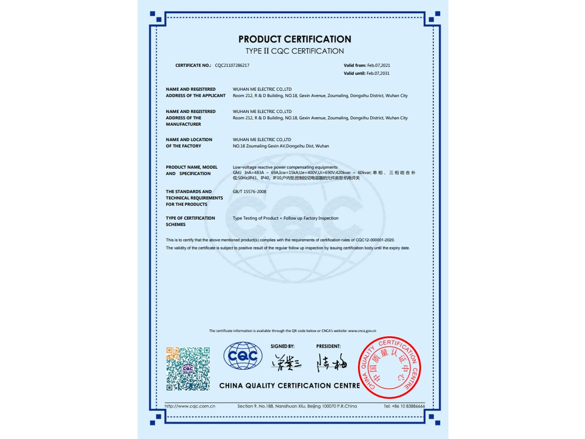 低(dī)壓電(diàn)容補償櫃CCC認證證書(shū)
